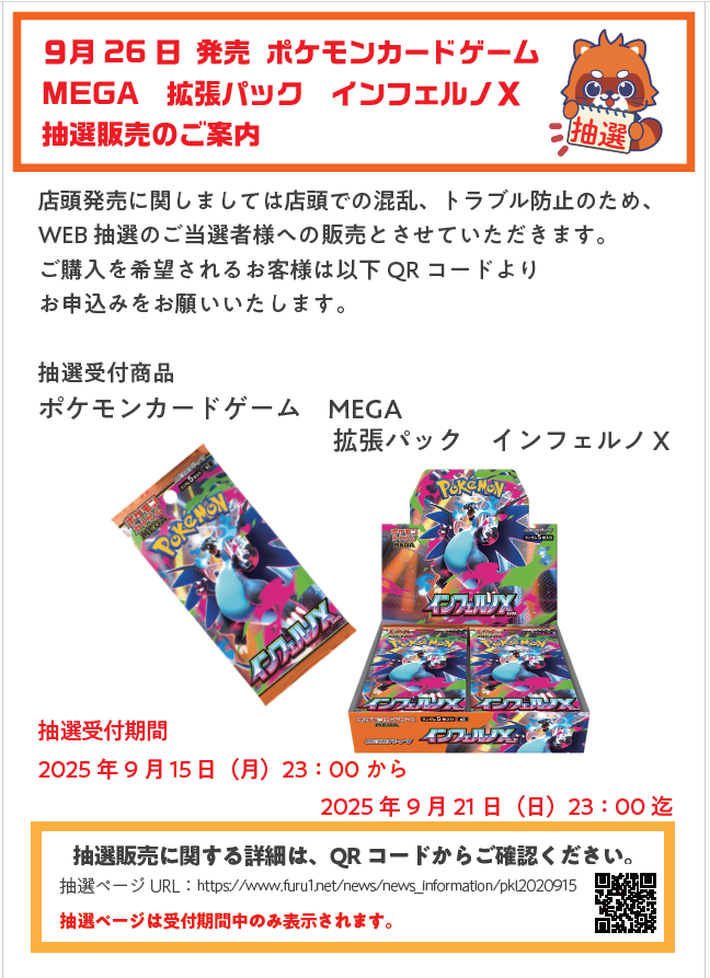 ✨抽選販売のお知らせ✨ #ポケモンカードゲーム #インフェルノX web