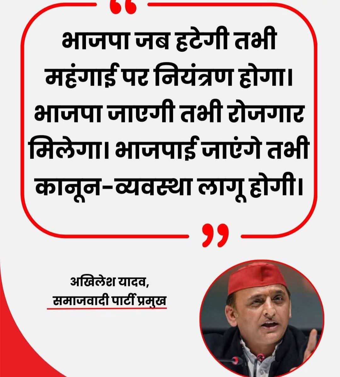 भाजपा की सत्ता से विदाई ही जनता की सभी समस्याओं का हल है।
