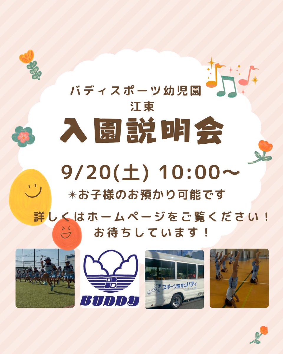 buddy_koto's tweet photo. 9月最後の説明会です！
申し込みはホームページからお願いします！

https://t.co/D3KSTr4LdT https://t.co/AIe34lz875
