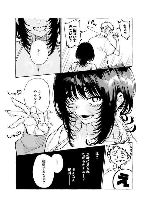幼馴染とヌキトモダチになってしまい… 
