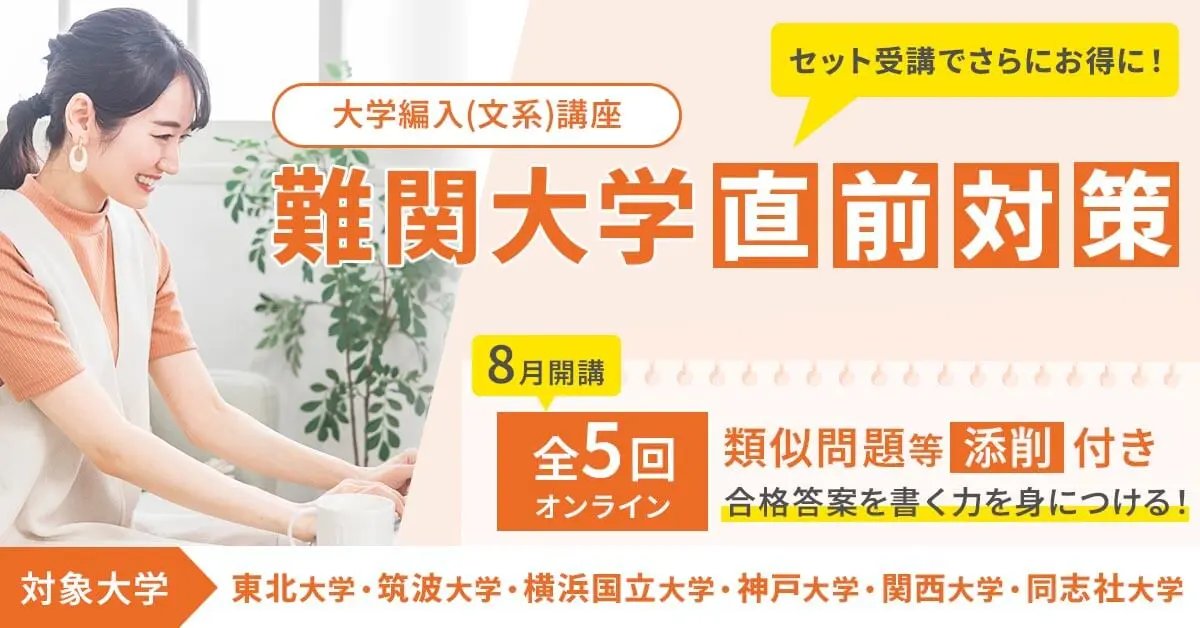 河合塾KALS大学院入試対策講座 8冊 KALS講座から生まれた本 - 河合塾KALS