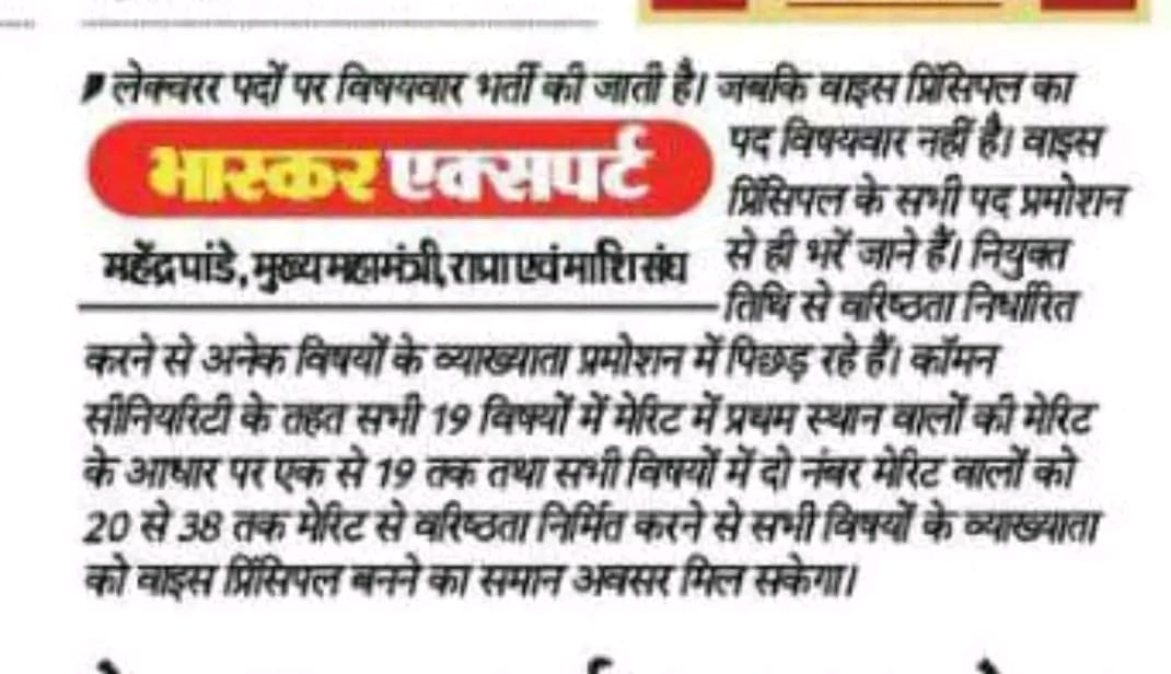 gknehra's tweet photo. #VP_DPC_में_Common_Seniority_लागू_करो  
@madandilawar @BhajanlalBjp @RajCM  @DainikBhaskar @PMOIndia    @VasundharaBJP @RajCMO #BJP की न्यायप्रिय सरकार से निवेदन हैं कि व्याख्याता वरिष्ठता सूची के निर्धारण में न्याय करो। https://t.co/WdourIGAZv