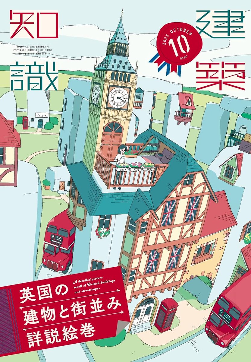 【X-Knowledge 】まとめ10冊　Vol.01〜10 建築雑誌 建築知識2022年10月号 |本 | 通販 | Amazon