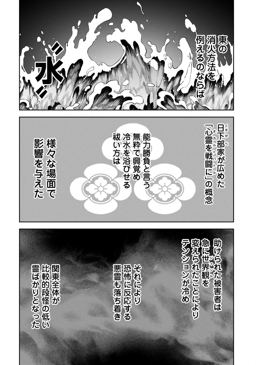 東西で祓い方に違いがある!?
そんな中、大家さんみたいな存在が現れれば当然焦りますよね…訳アリ心霊マンション51話本日更新!
https://t.co/jfnlgieiA3 