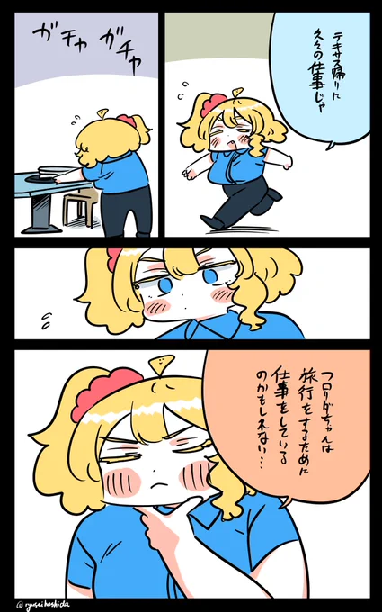 帰ってきたらフロリダちゃん日記です。

"Return" Florida diary. 