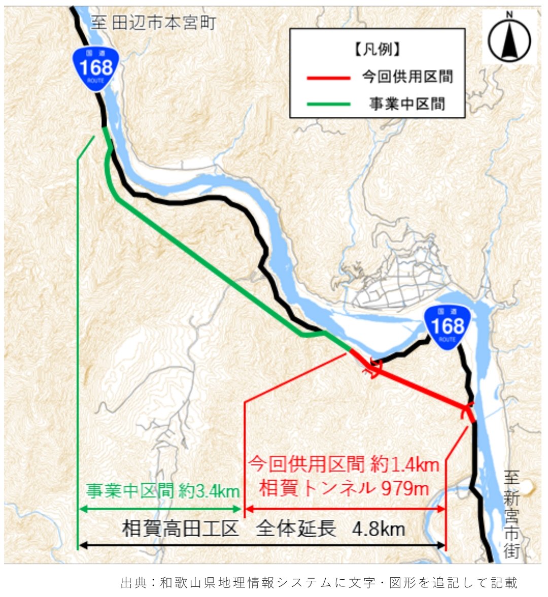 国道168号【相賀高田工区】（新宮市相賀～高田地内 4．8km）の