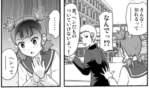 「ヘン」ってことは…? 1/2 