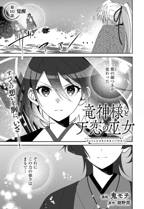 ˗ˏˋ 最新話更新 ˎˊ˗

『#竜神様と天恋の巫女』

すべての想いを胸に、いざ--‼🌊

🩷カドコミ
https://t.co/DrD1YT0fUJ

🩷ニコニコ静画
https://t.co/eHTZlNRbpO

#FlosComic #フロースコミック 