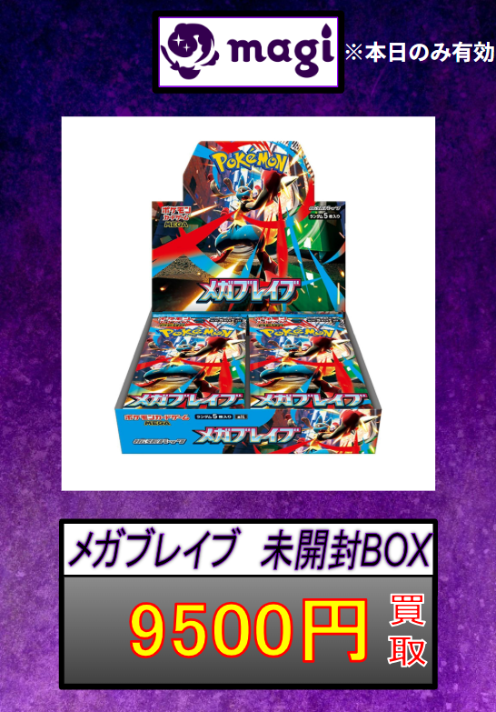強化買取中です！！ ✨メガブレイブ ポケモンセンターセット ￥22,000