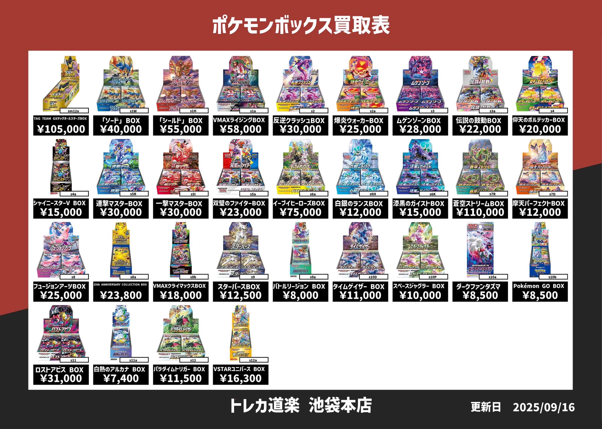 トレカ道楽 池袋本店 on X: 
