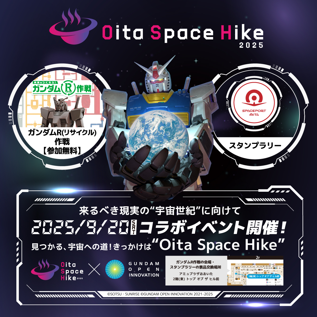 ／
『ガンダムR作戦』会場情報追加！📢
＼

宇宙教育イベント『Oita Space Hike 2025』にて、「エコプラ」の組立体験会を実施！🌟
※上限数に達し次第終了となります
※参加は無料です

📅開催日：9/20(土) 
📍アミュプラザおおいた2階(東) トップ オブ ザ ヒル前

▼『Oita Space Hike
