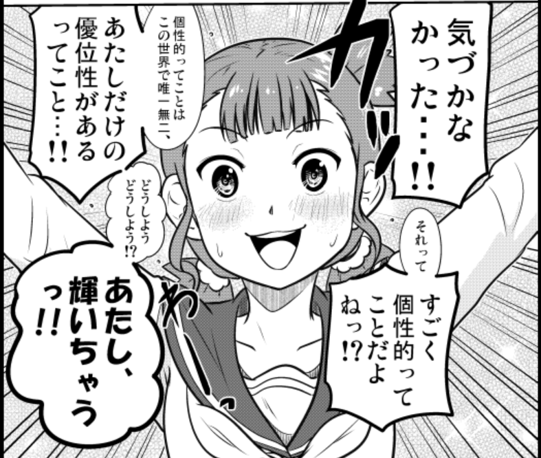 「ヘン」ってことは…? 2/2 