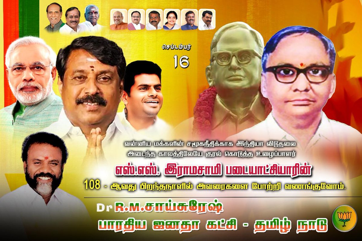 ஐயா எஸ் எஸ் ராமசாமி படையச்சார் அவர்களின் பிறந்த நாள் இன்று அவரை வாழ்த்தி ஒட்டுமொத்த சமுதாய எழுச்சியையும் தமிழகத்தில் ஒரு புதிய வன்னியர் சமுதாயத்திற்கான வழிகாட்டுதலையும் ஏற்படுத்திய மாமனிதன் கடலூர் மாவட்டத்தில் மண்ணின் மைந்தனாகவும் முன்னாள் பாராளுமன்ற உறுப்பினராகவும் முன்னால்