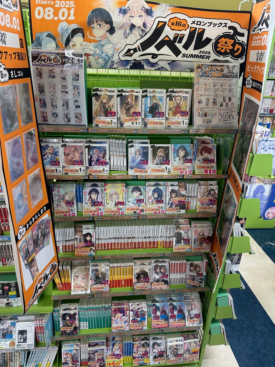 第16回メロンブックスノベル祭り　2025.SUMMER　ポスター 第16回メロンブックスノベル祭り 2025.SUMMER ポスター