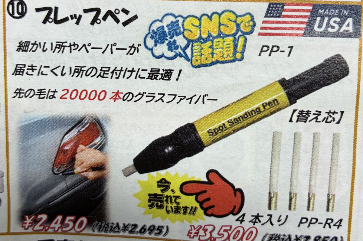 165_gt's tweet photo. 今更ながらプレップペンを初めて使ってみました
忌まわしきトヨタバンパーのセンサー周りもこのとおり下を出��ずに綺麗に足つけできます🫶

でも思いの外消費が激しい🫥
コスパはそんなに良くなさそうなんで使う所は限られるかなと🫨 https://t.co/t3X5i3jtfA