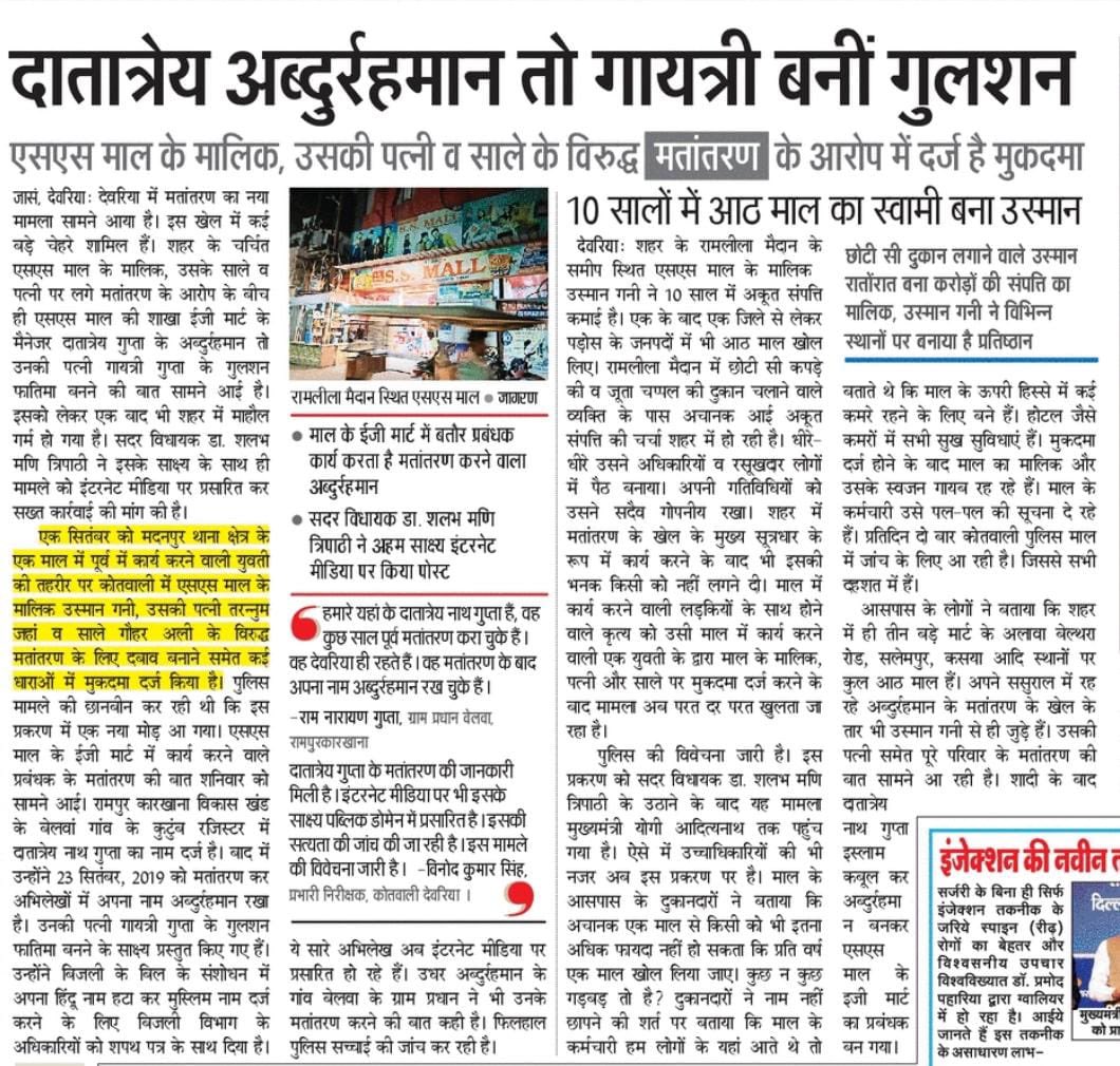 shalabhmani's tweet photo. देवरिया के उस्मान गनी ने दत्तात्रेय गुप्ता को बनाया अब्दुर्रहमान, गायत्री को गुलशन फ़ातिमा, जिहादी का हो रहा माकूल इलाज !! https://t.co/0UoMU3BmCl