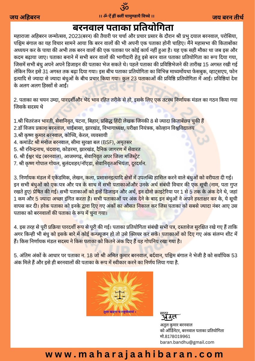 Baran_Bandhu's tweet photo. बरनवाल पताका 

बरनवाल पताका का चयन सात लोगों की एक तटस्थ समिति द्वारा एक ओपन कंपटीशन के जरिए किया गया था जिसमें सभी बरनवाल भाग ले सकते थे। https://t.co/vlnSfBF5Ak