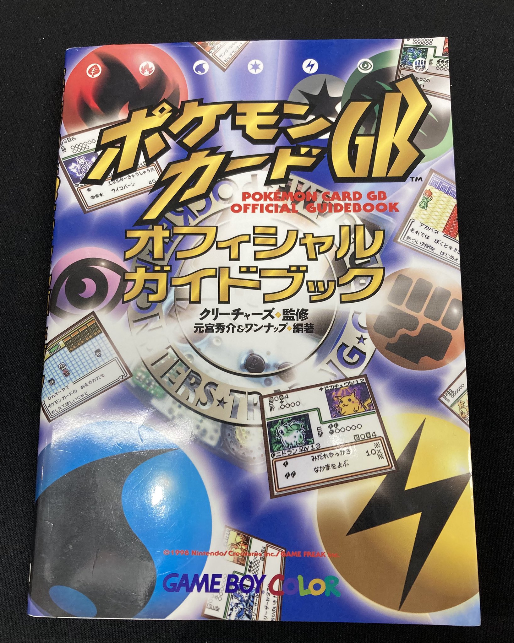 ポケモンカードGBオフィシャルガイドブック　フシギバナカード付き　レア　美品 送料 無料 通販ゲーム・おもちゃ・グッズ - ポケモンカード