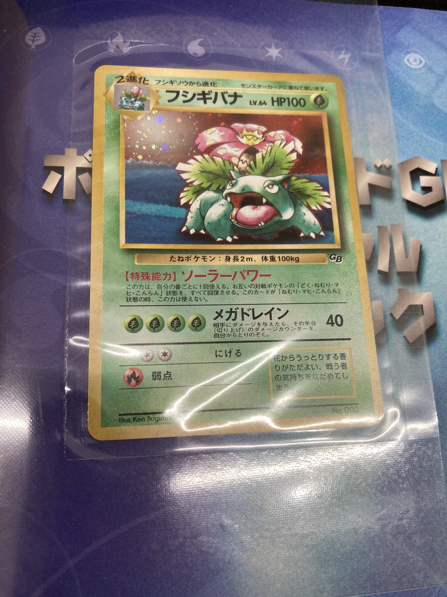 【psa10】フシギバナ　ポケモンカードGBオフィシャルガイドブック　プロモ psa10】フシギバナ ポケモンカードGBオフィシャルガイドブック