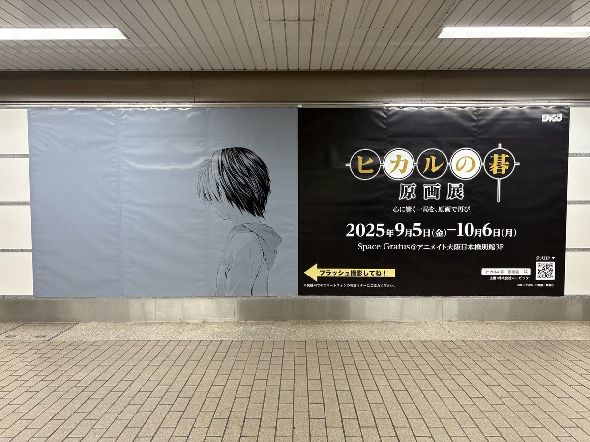 kondo_site's tweet photo. 「ヒカルの碁原画展」駅広告がとても素敵
ヒカルの後ろ姿が描かれたポスターをフラッシュ撮影するとそこには… https://t.co/6CeztcCqsa