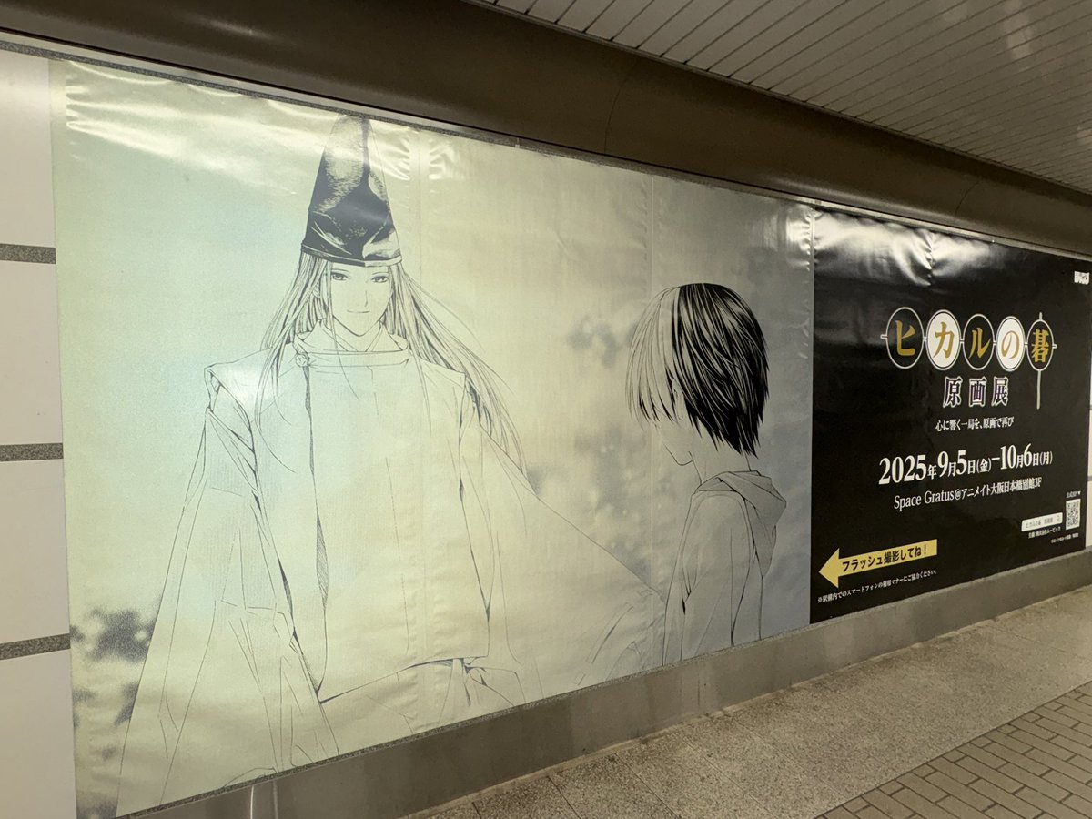 kondo_site's tweet photo. 「ヒカルの碁原画展」駅広告がとても素敵
ヒカルの後ろ姿が描かれたポスターをフラッシュ撮影するとそこには… https://t.co/6CeztcCqsa