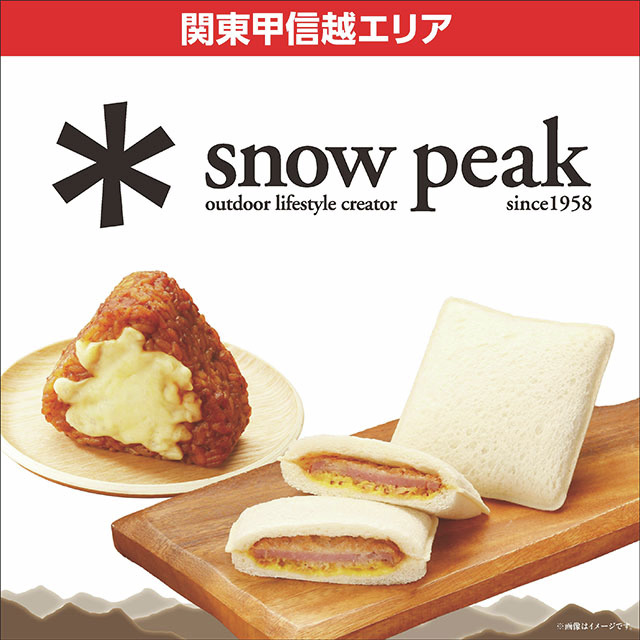 akiko_lawson's tweet photo. ＼関東甲信越エリア／
スノーピーク監修の商品が2品発売です！
焼きチーズカレーおにぎりに、ハムカツ＆ハニーマスタードのランチパック♪
ぜひチェックしてみてください(^^)
#snowpeak
https://t.co/VGW6jxMbxq https://t.co/hG2wTLyffj