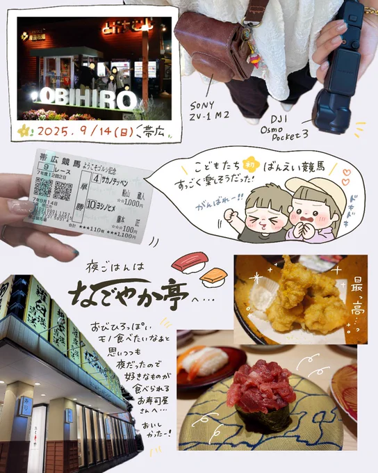 帯広日記📖☡✍ 