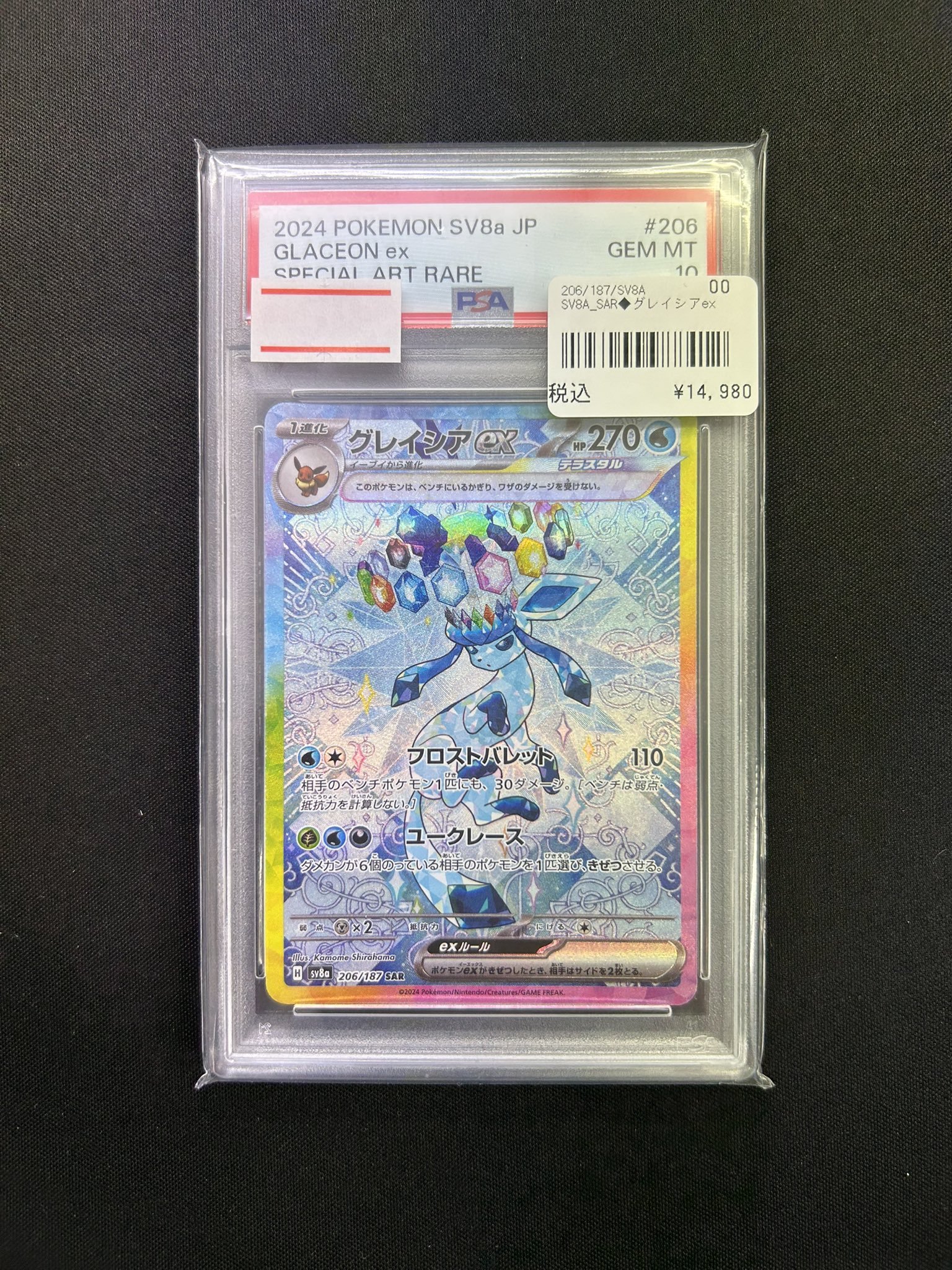 R*様 [PSA10] グレイシア SV-P 300円スタートオークション R*様 [PSA10] グレイシア SV-P 300円スタートオークション