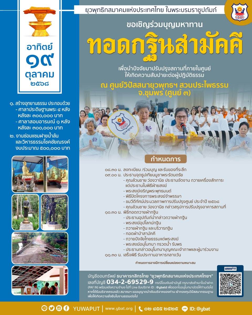 Yuwaput ยุวพุทธฯ tweet media