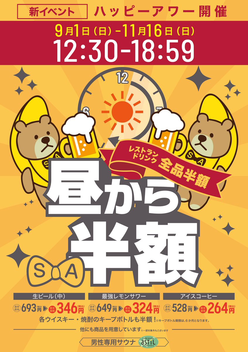 3連休、終わってしまいました🥺
9月の後半スタートはアスティルから‼️
連休明けは比較的お客様が少ない傾向があります。
リラクゼーションを受ける予定がございましたら、今日が狙い目⁉️
お待ちしております🤩
#アスティル　#新橋　#サウナ