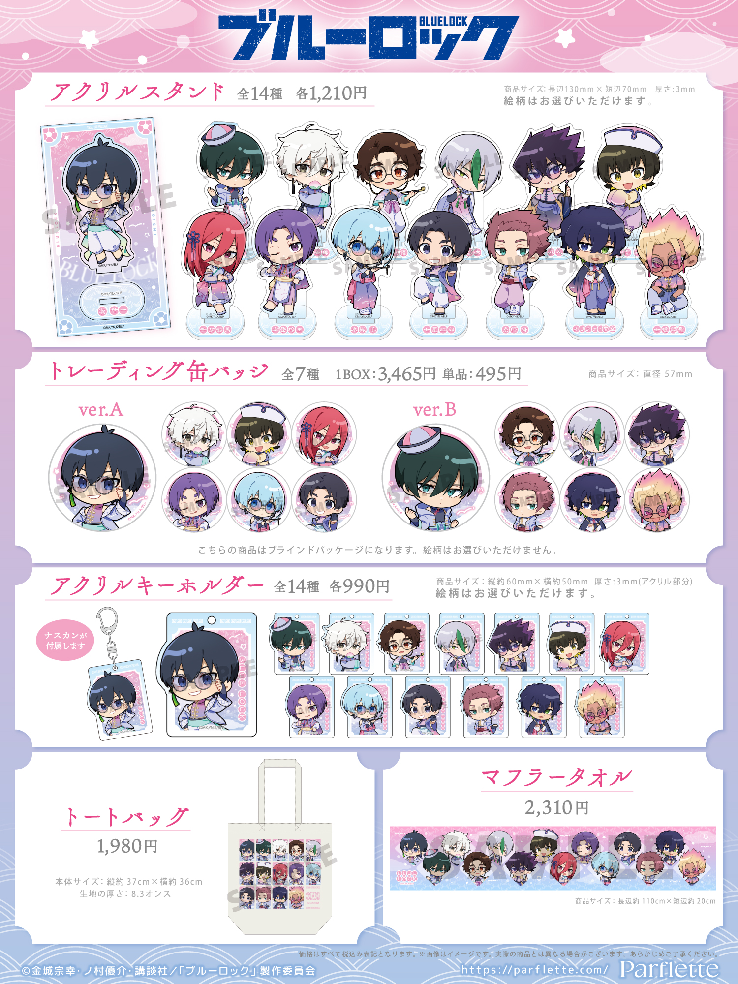 ブルーロックグッズ 公式】ブルーロックグッズ・イベント情報 (@BLUELOCK_GDS) / X