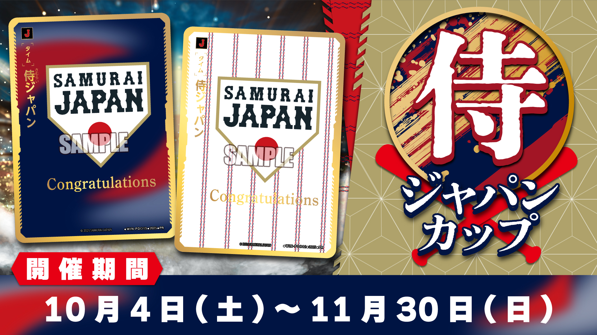 ジャパンカップ記念カード プロ野球カードゲーム ドリームオーダー公式 on X: 