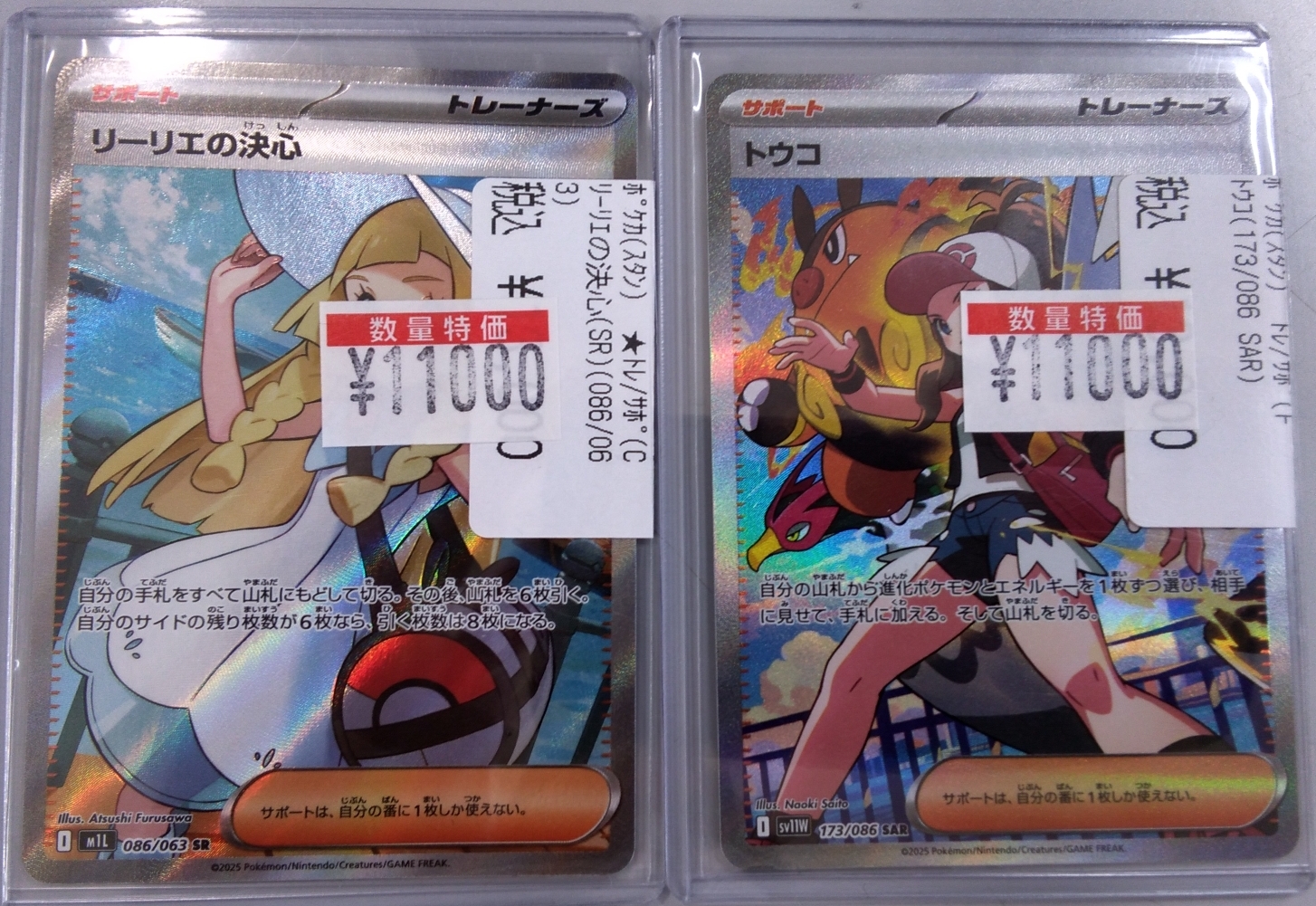 リーリエの決心 SR トウコSAR Nの筋書きSARまとめ売りポケモンカード ポケモンカード リーリエの決心SAR リーリエの決心SR まとめ売り