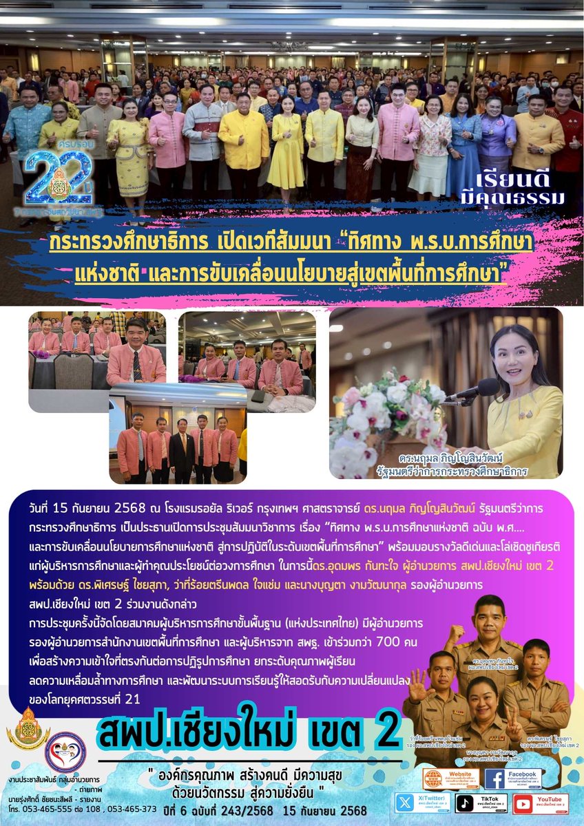cme2_obec's tweet image. 📌 รมว.ศึกษาธิการ เปิดเวทีสัมมนาวิชาการใหญ่
“ทิศทาง พ.ร.บ.การศึกษาแห่งชาติ และการขับเคลื่อนนโยบายสู่การปฏิบัติในเขตพื้นที่การศึกษา”
ณ โรงแรมรอยัล ริเวอร์ กรุงเทพฯ 

#การศึกษาไทย #กระทรวงศึกษาธิการ #พ.ร.บ.การศึกษา #นโยบายการศึกษา #สมาคมผู้บริหารการศึกษาขั้นพื้นฐาน