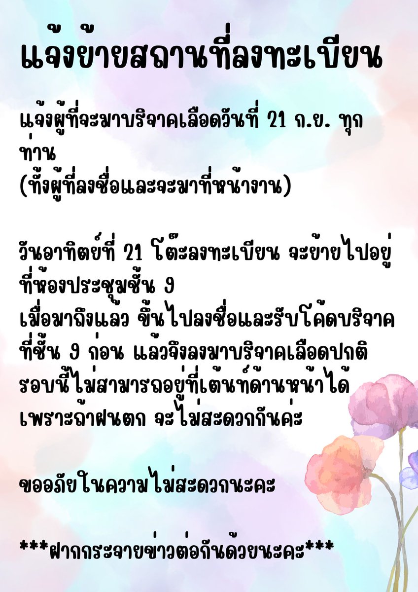 AgaseBlood's tweet photo. แจ้งผู้ที่จะมาบริจาคเลือดวันที่ 21 ก.ย. ทุกท่าน
(ทั้งผู้ที่ลงชื่อและจะมาที่หน้างาน)
วันอาทิตย์ที่ 21 โต๊ะลงทะเบียน จะย้ายไปอยู่ที่ห้องประชุมชั้น 9

ติดต่อสอบถามทาง DM ได้เลยนะคะ

#อากาเซ่บริจาคเลือด https://t.co/DHaXOF6YZ8