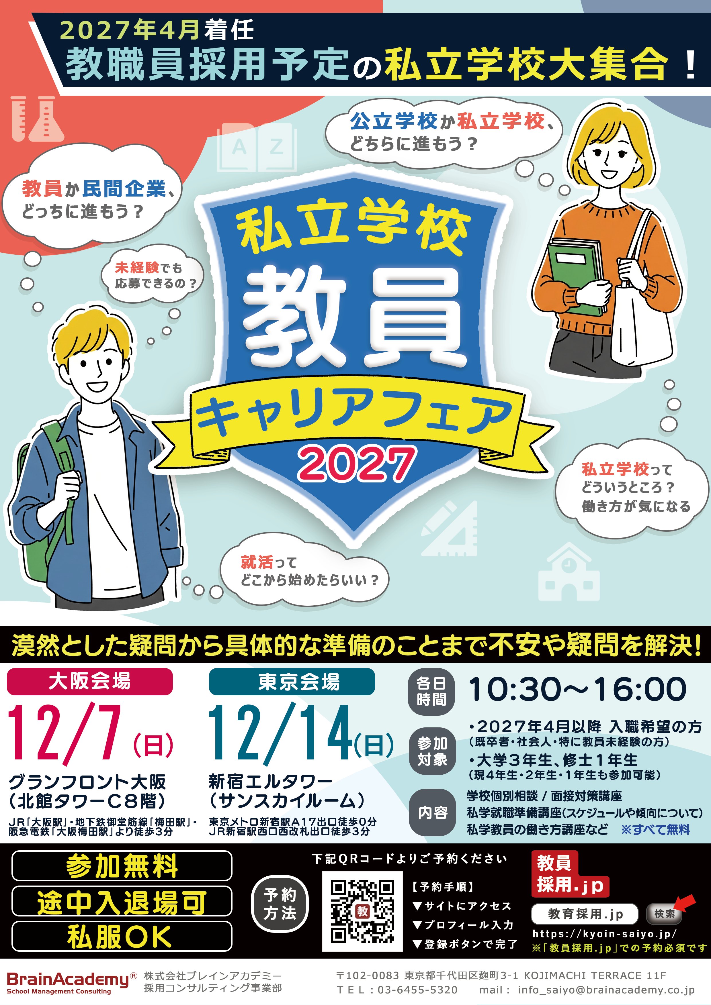 教員採用.jp (@brainacademy01) / X