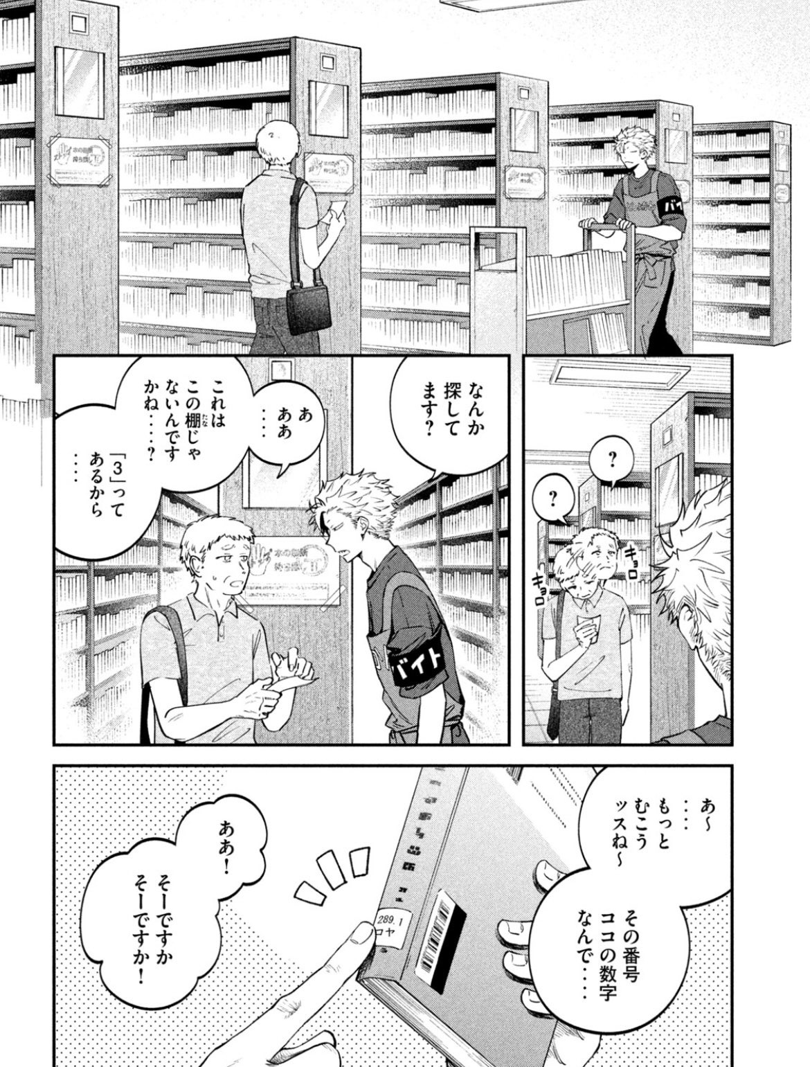 公式】税金で買った本【第16巻＆ノベライズ発売中