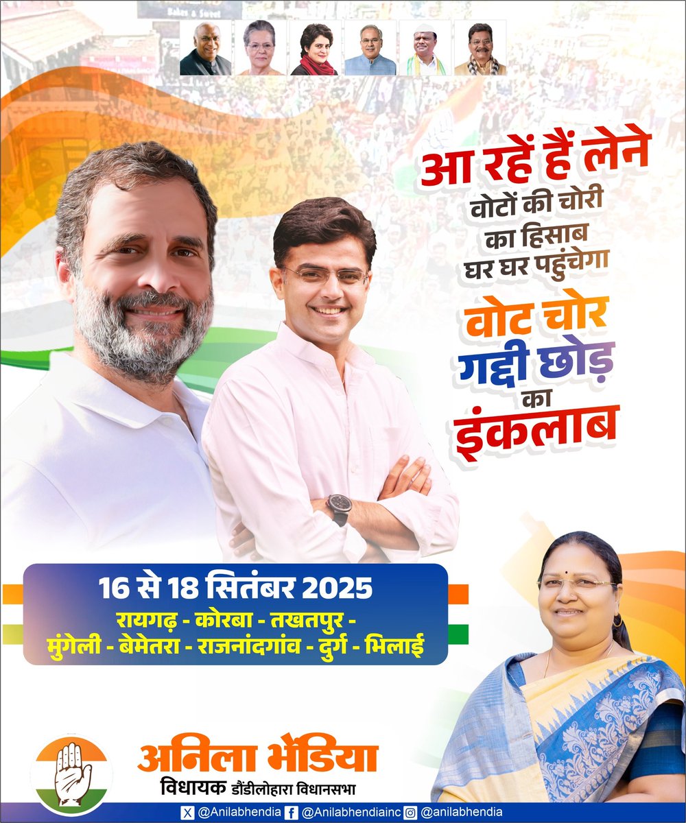 आ रहें हैं लेने वोटों की चोरी का हिसाब घर घर पहुंचेगा वोट चोर गद्दी छोड़ इंकलाब।