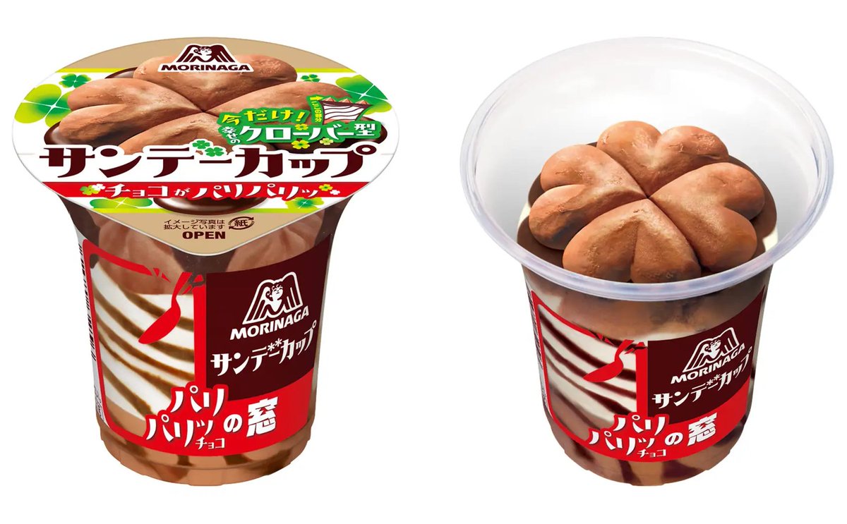 森永製菓「サンデーカップ」から蓋を開けると四つ葉のクローバー型🍀の