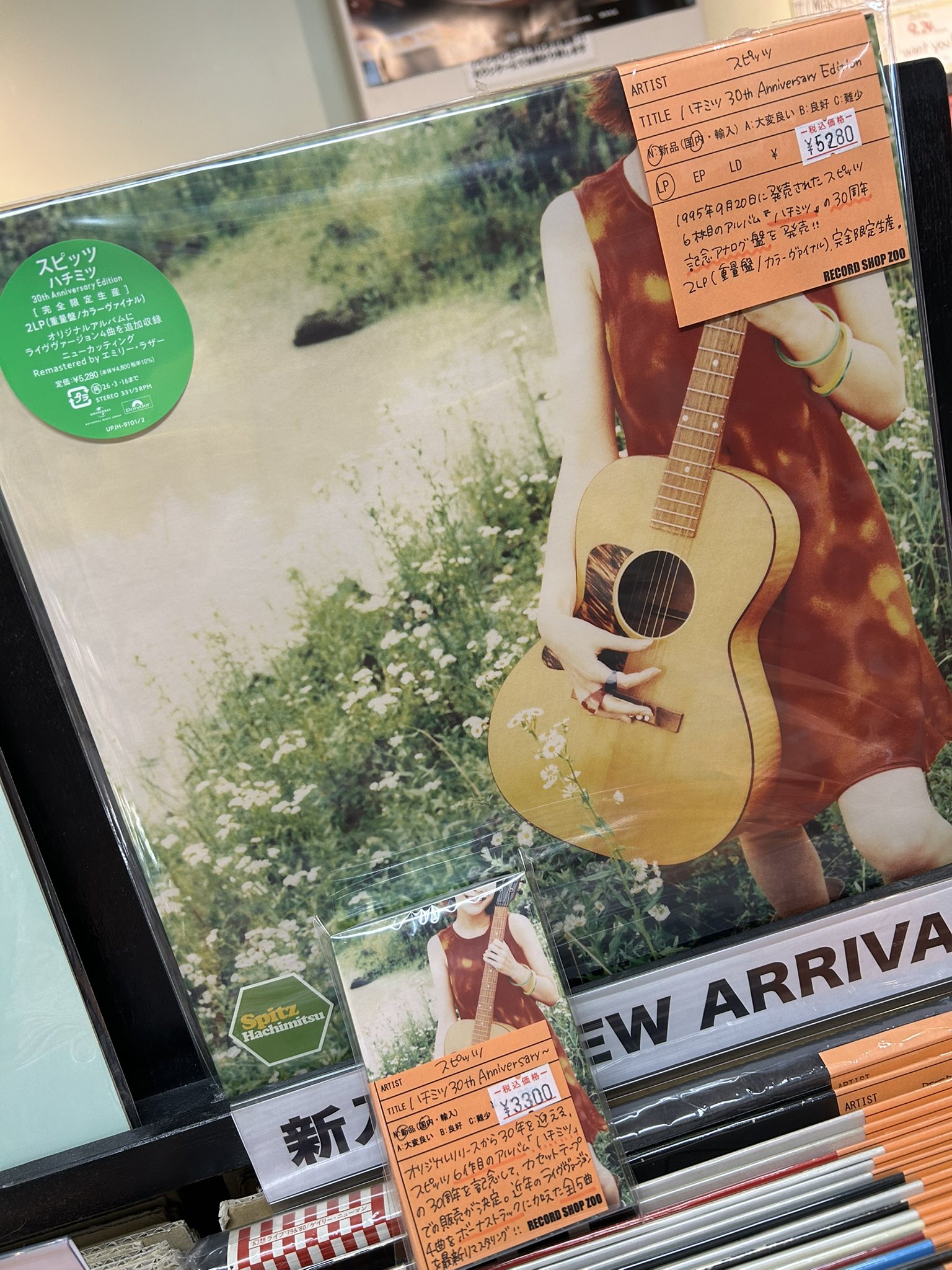 【美品】スピッツ 『ハチミツ』オリジナル盤レコード 30周年記念限定盤】 スピッツ SPITZ 『ハチミツ』 LP レコード