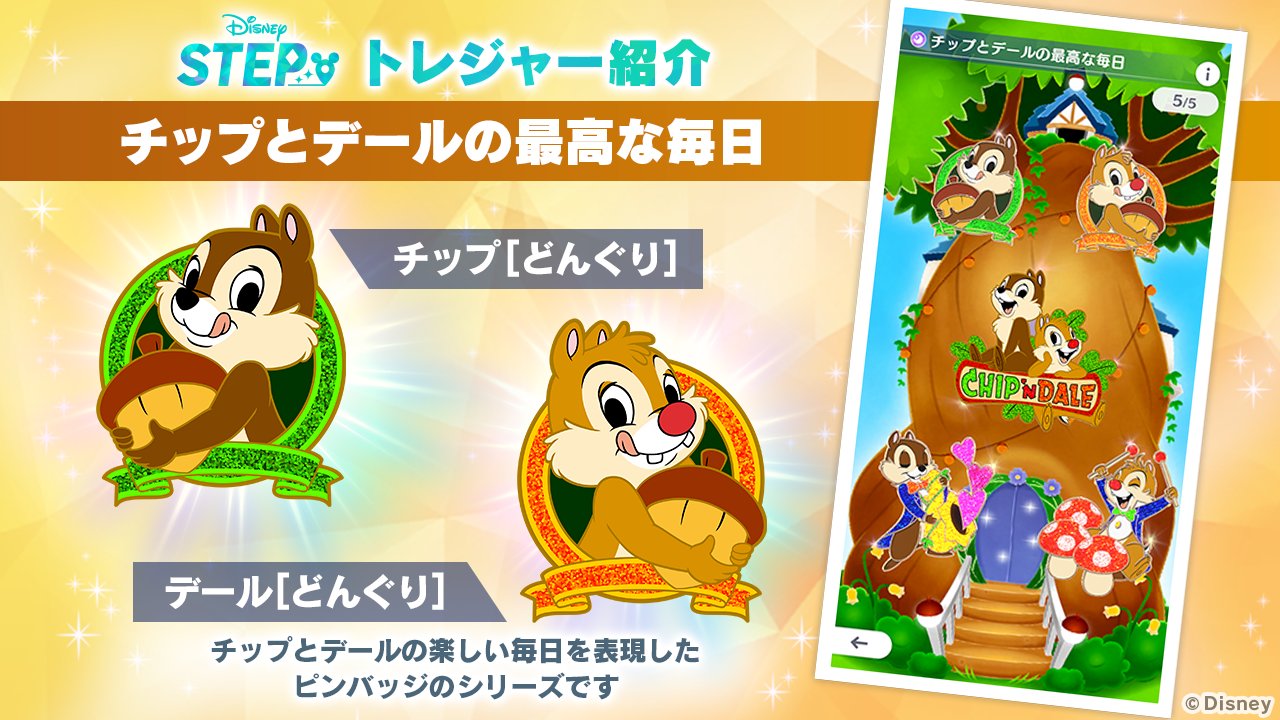 Disney STEP（ディズニー ステップ）公式 on X: 