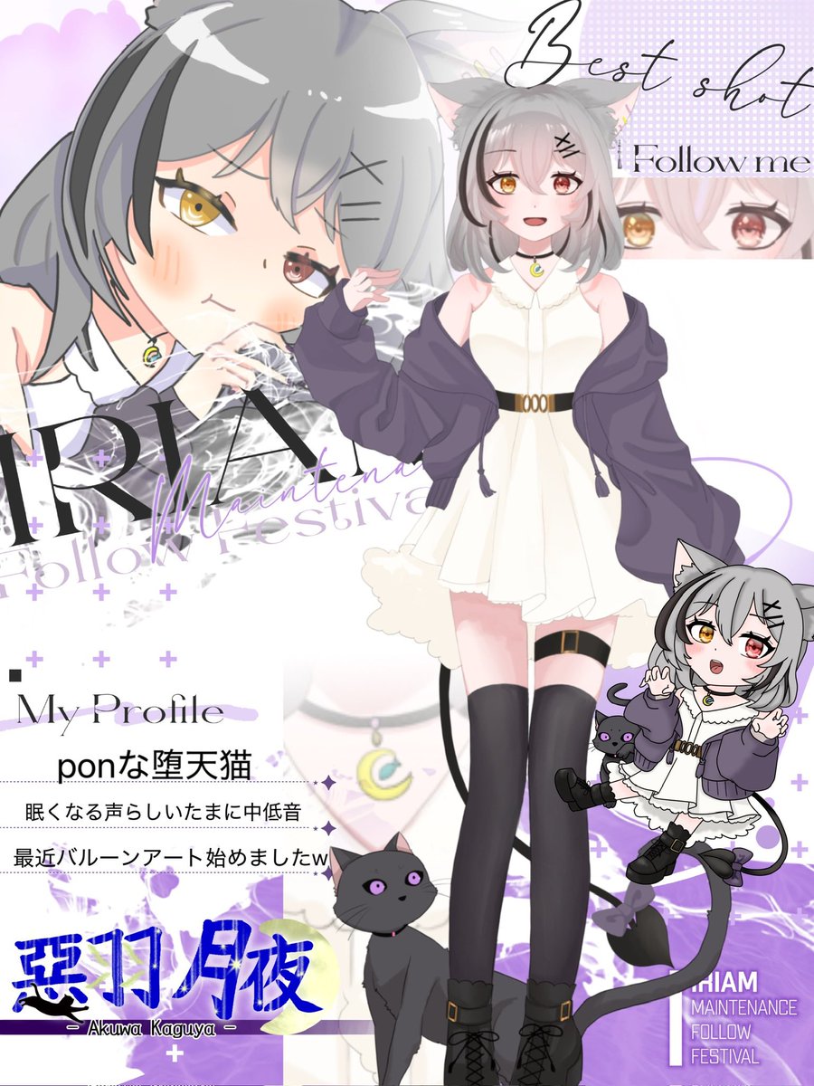 #IRIAMメンテ中のフォロー祭り
Dreampath3期生の 
                      惡羽月夜ーｱｸﾜｶｸﾞﾔーです！
🌙落ちつける楽しめる配信

🌙朗読.歌.ASMR色々こなす猫

🌙日々成長中!!成長見てほしい

💖♻️👤で全巡回します໒꒱
#IRIAM