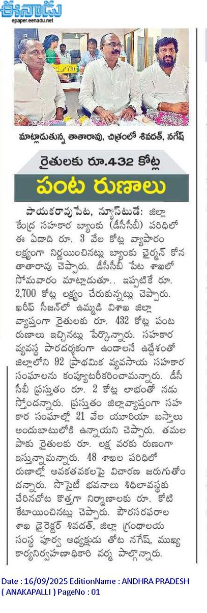 GAJUWAKA_JSP's tweet photo. డీసీసీబీ ద్వారా భారీ స్థాయిలో రైతులకు రుణాల పంపిణీ 🌾 @TataraoKona
@ncbn @PawanKalyan @JanaSenaParty @JaiTDP @BJP4Andhra
#DCCB #FarmLoans #FarmerSupport #Agriculture #AndhraPradesh https://t.co/mlvWM2ydUJ