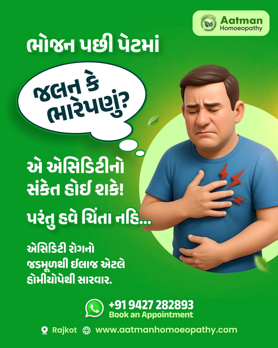 aatmanhomeopath's tweet image. વધારે મસાલેદાર, તેલિયું અને તીખું ખોરાક? એ છે એસિડિટીનો સાઇલન્ટ અલાર્મ!

🔥 આજે જ અટકાવો “એસિડ અટેક”!
📞 Call: +91 9427 282893
🌐 Consult: aatmanhomoeopathy.com
📍 Aatman Homeopathy, Rajkot

#AcidityRelief #DigestiveHealth #GasProblem #AcidityCure #AatmanHomeopath