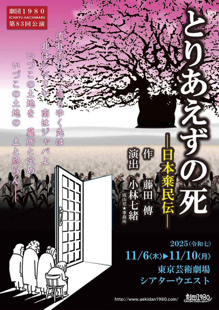 📢出演情報 #神原弘之
劇団1980第83回公演「とりあえずの死」に神原弘之出演させていただきます。

2025年 11/6(木)〜11/10(月)
東京芸術劇場 シアターウエスト 

🎫 [神原弘之扱い 予約フォーム]
quartet-online.net/ticket/toriaez…