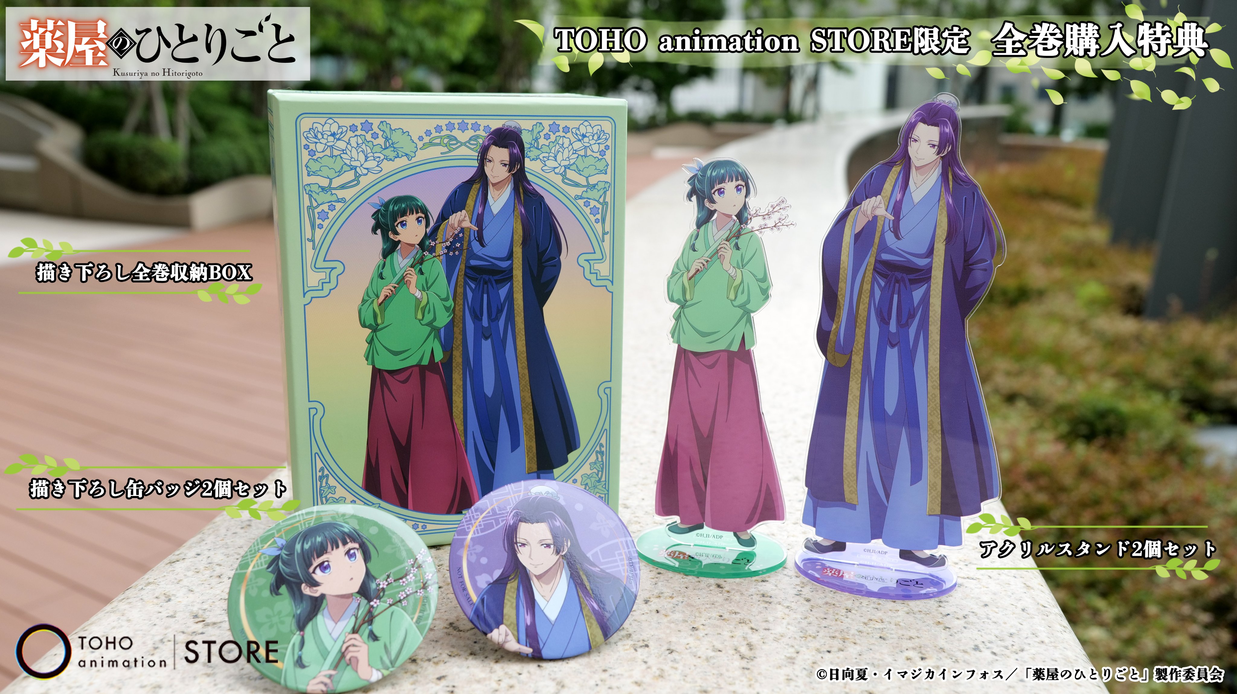 薬屋のひとりごと 1期 ブルーレイ TaS全巻購入特典 キャラ