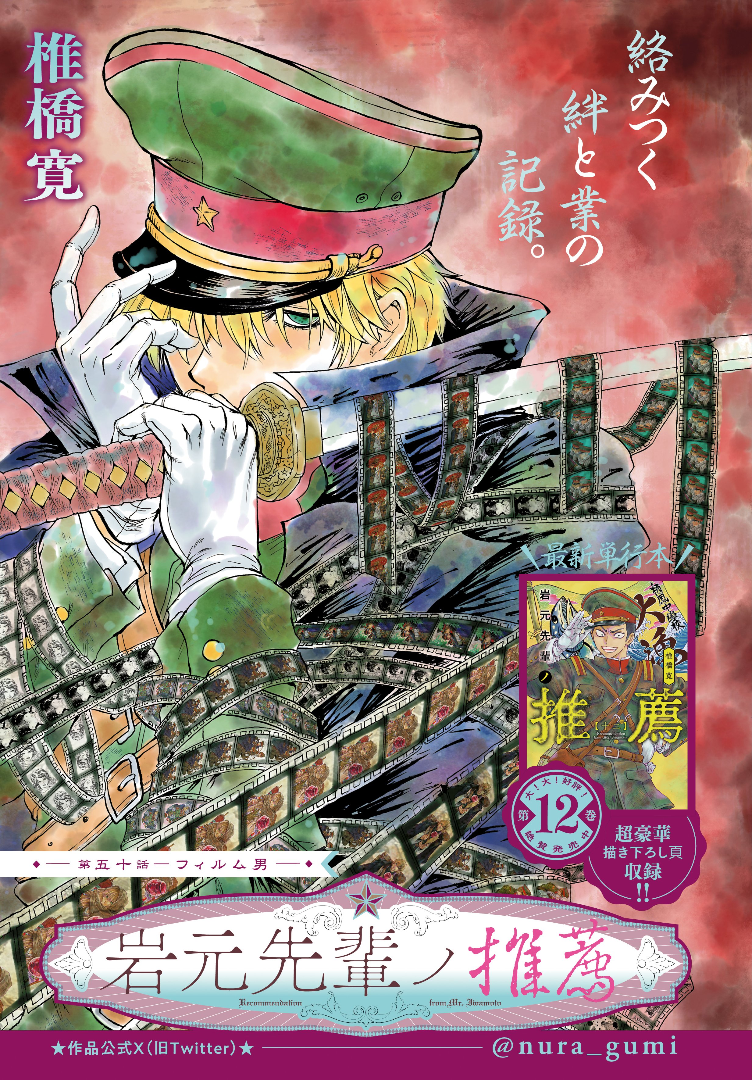 岩元先輩ノ推薦 ぬらりひょんの孫 椎橋寛 キャラファイングラフ 複製原画 レア物 ぬらりひょんの孫＆岩元先輩ノ推薦 キャラファイングラフ