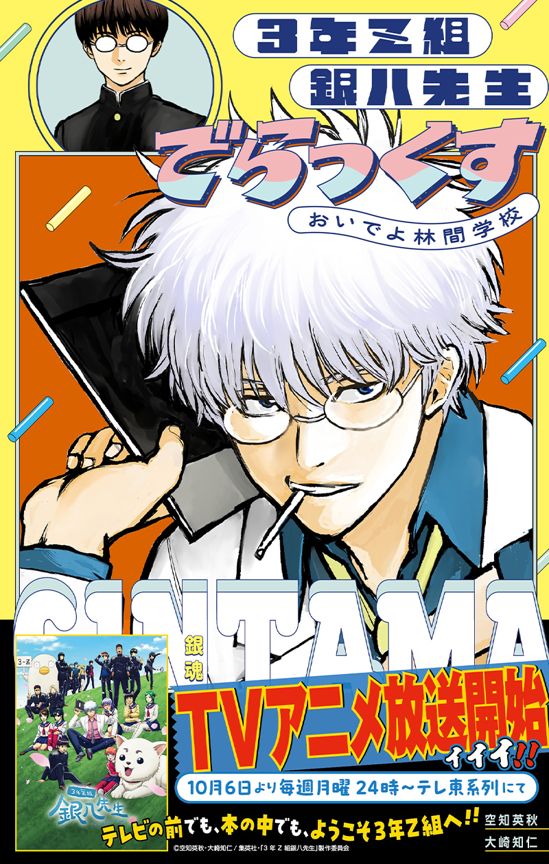 銀魂1〜40巻、銀ちゃんねる、銀ぱち先生1〜4巻、零巻 Amazon.co.jp: 銀魂 3年Z組銀八先生 全7巻完結セット (JUMP