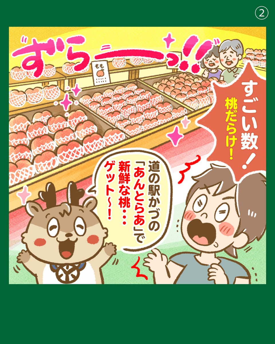 87tetu's tweet photo. 鹿角は今、まさに桃パラダイス♪
あかつき、川中島白桃、玉うさぎ、さくら…
リレーのように品種が次々登場して、
9月下旬ころまでた～っぷり楽しめますよ！

#柳澤鉄工所
#かづのん
#鹿角市
#教えてかづのん
#桃パラダイス
#道の駅かづの
#あんとらあ
#鹿角ライフ
#4コマ漫画 https://t.co/ZVEm8So4bv