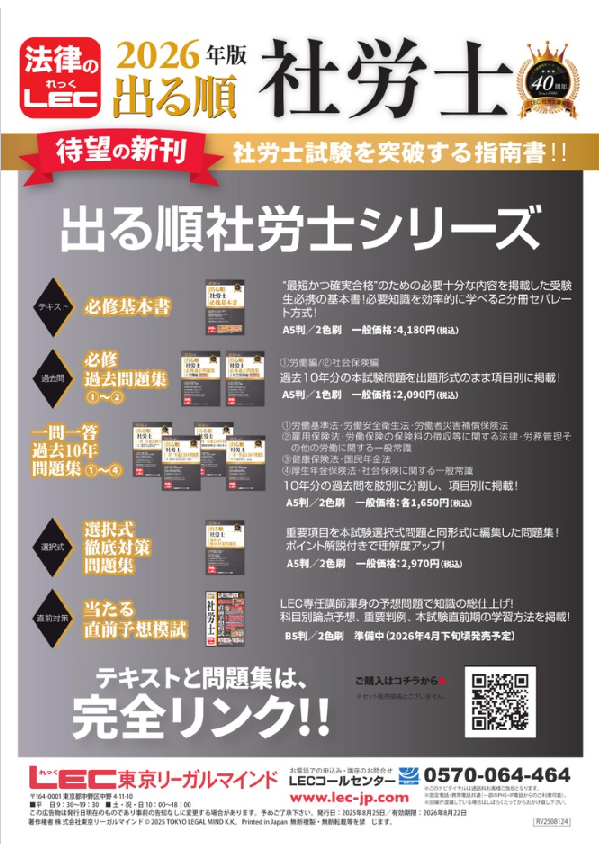 2026年版 出る順社労士シリーズ ～社労士試験を突破する指南書～ 好評